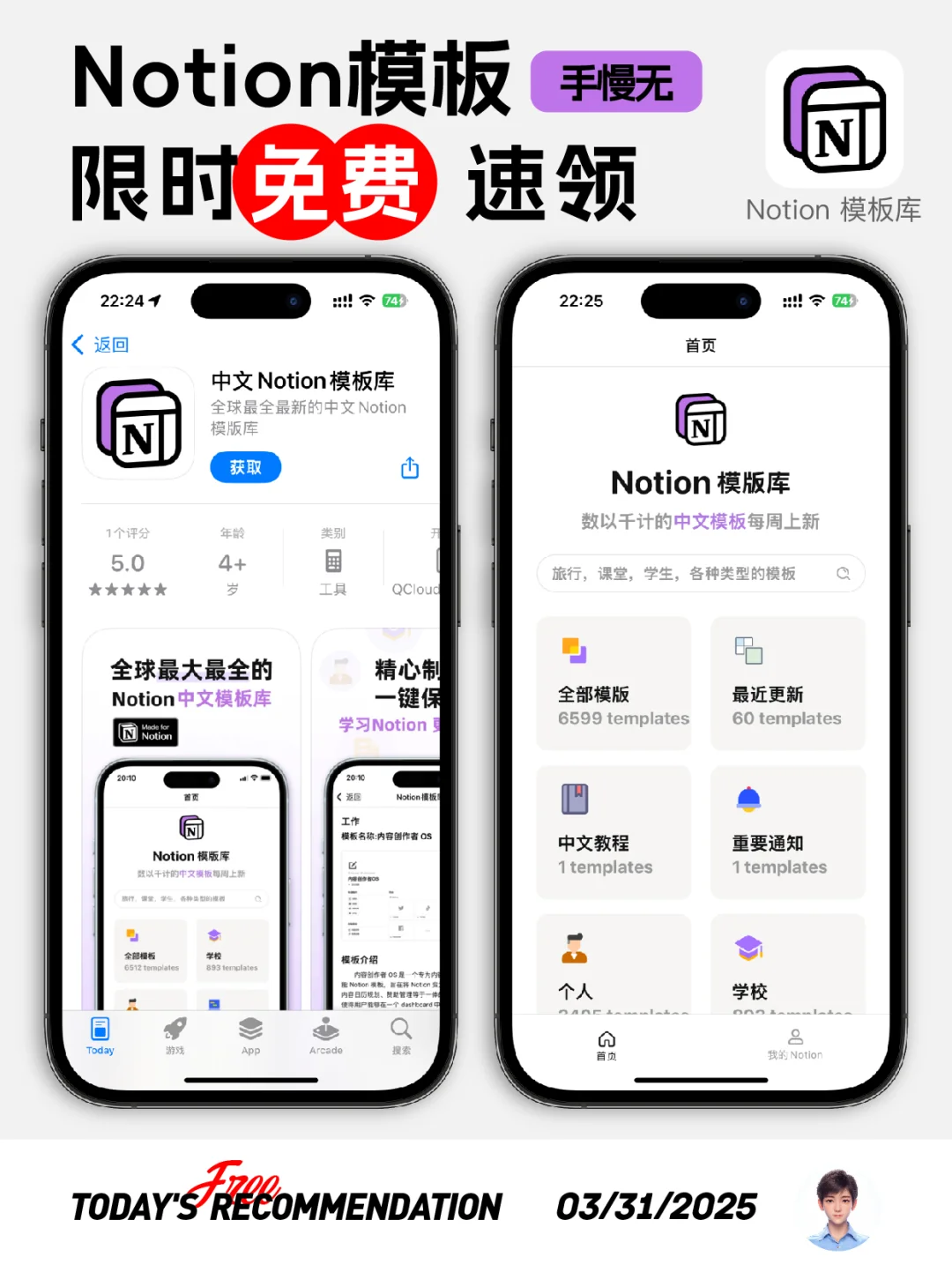 🔥Notion中文模板库！本体限免！手慢无！
