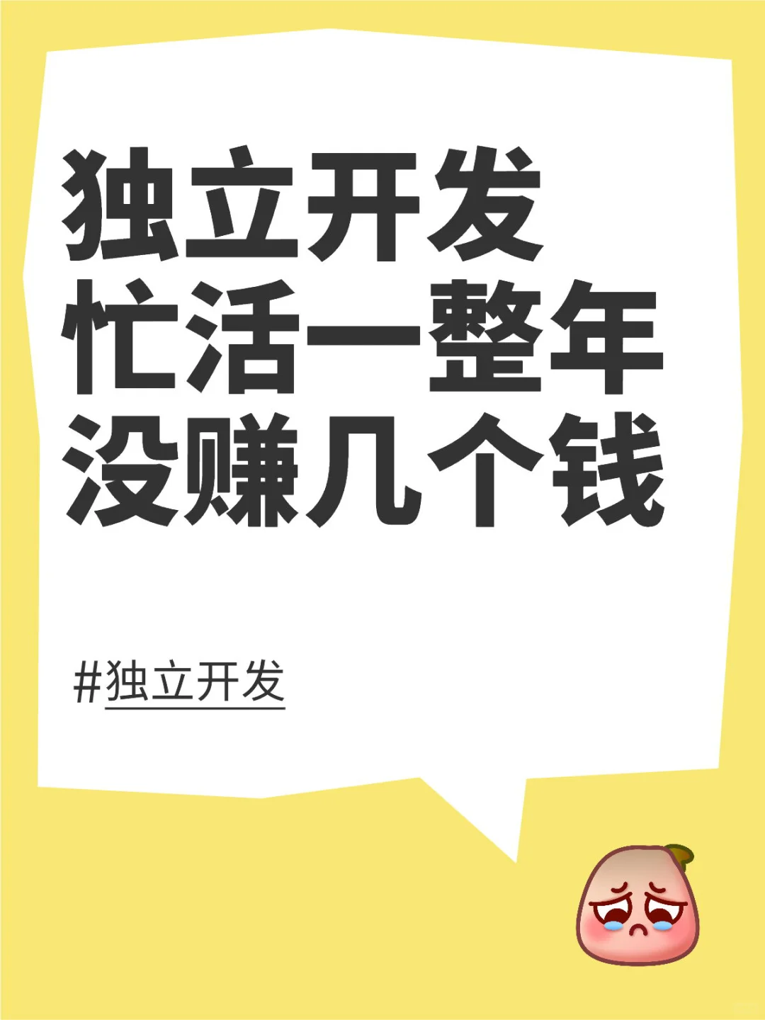 忙活一整年,没赚几个钱