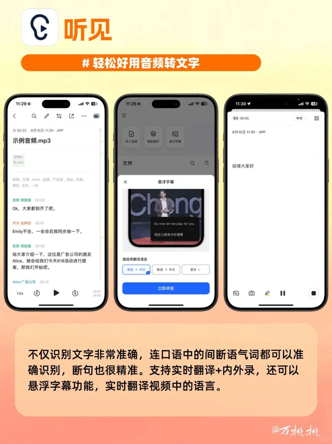 好用到尖叫！6款实用的音频处理工具APP