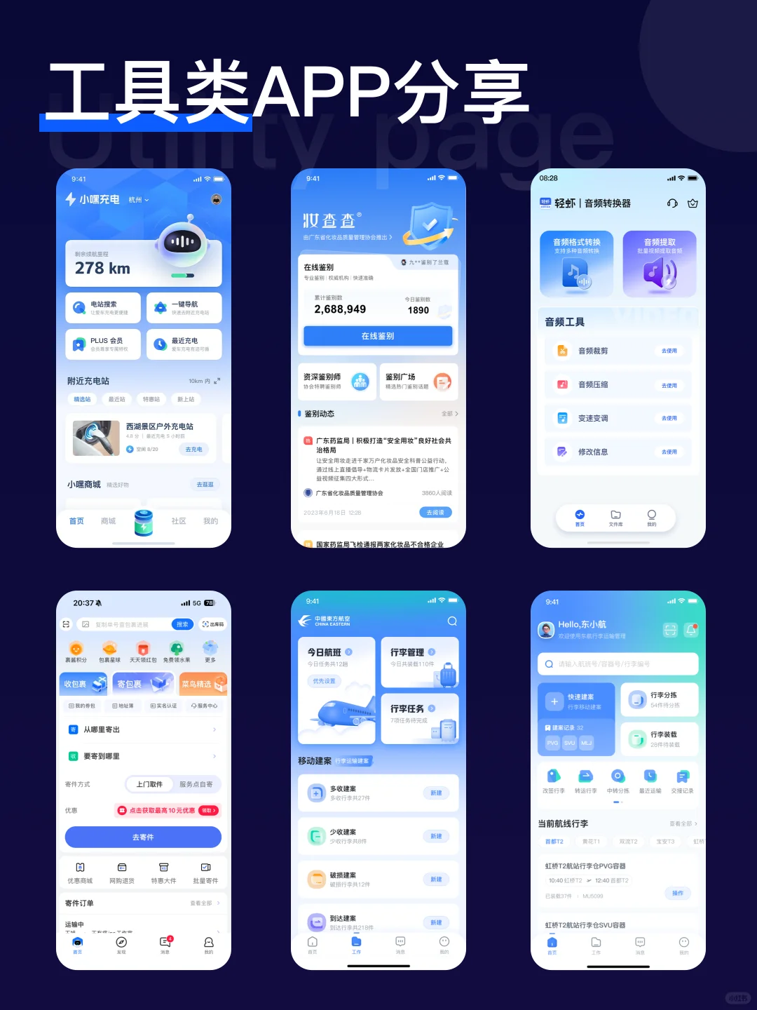 工具类APP界面分享