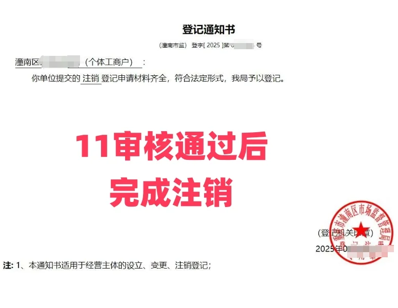 2025年重庆个体户注销个人独资注销流程分享
