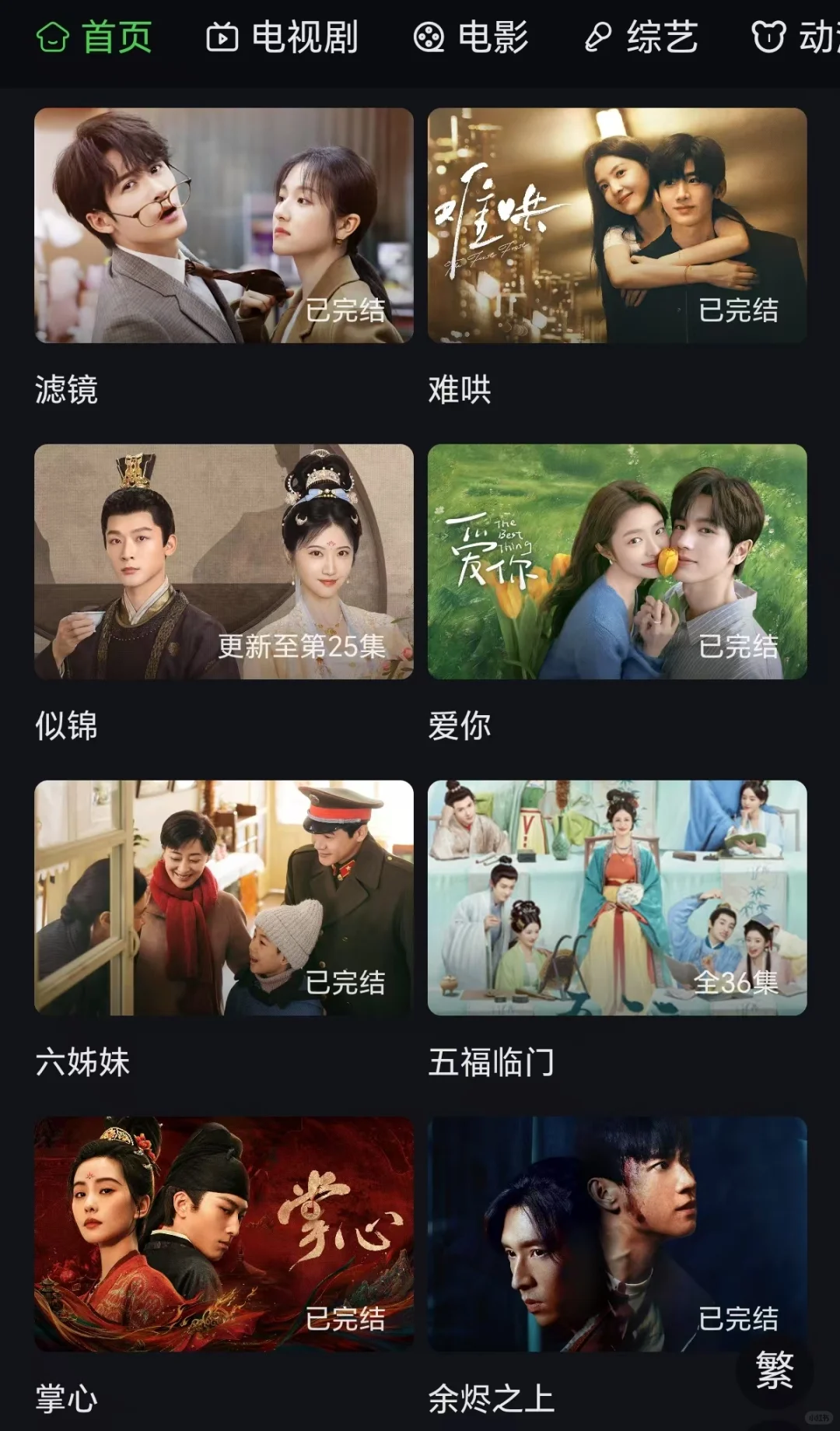 🍿纯分享追剧APP免‖费｜宅家救星