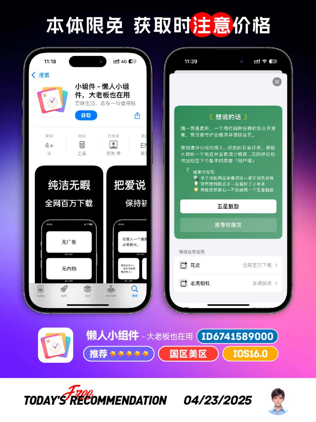 🔥限免-百味生活·总有一句值得贴