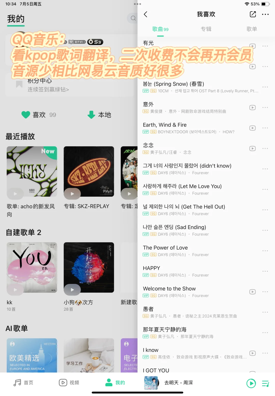 手机听歌你愿意给哪个app充会员？