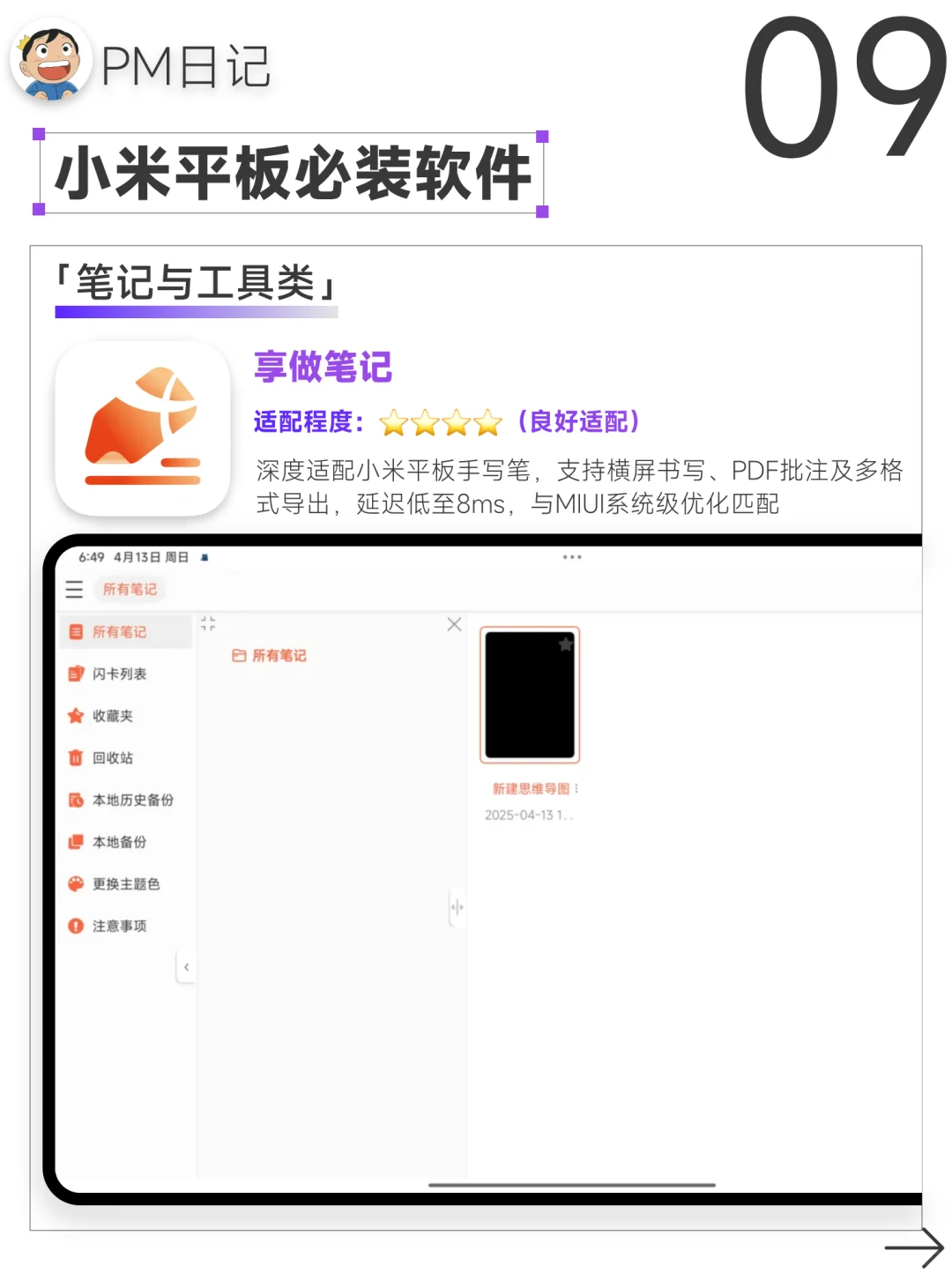 小米平板必装软件清单📱横屏适配度拉满