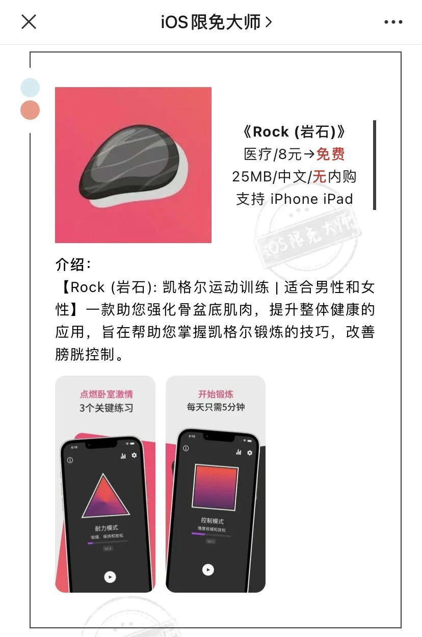 5月9日精选iOS限免软件