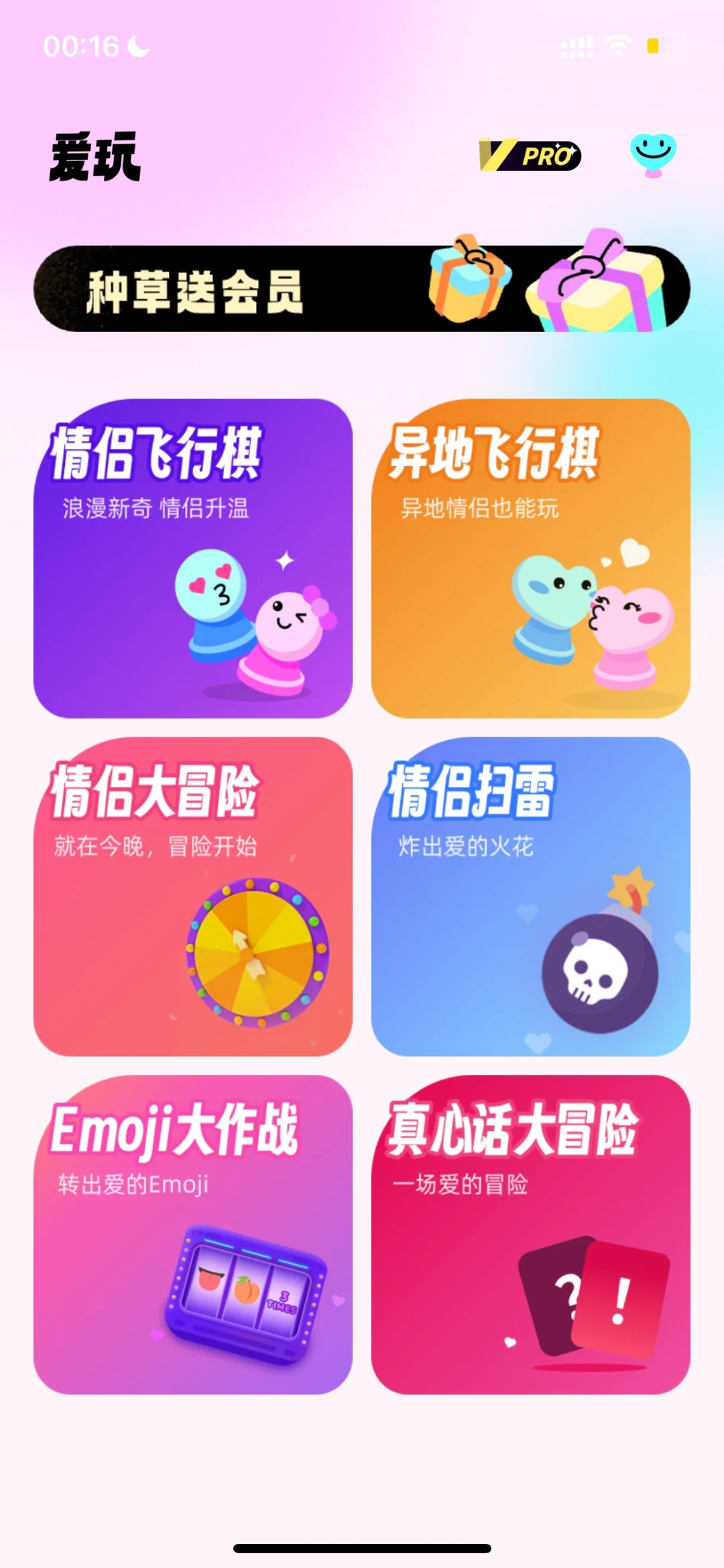 爱玩app
