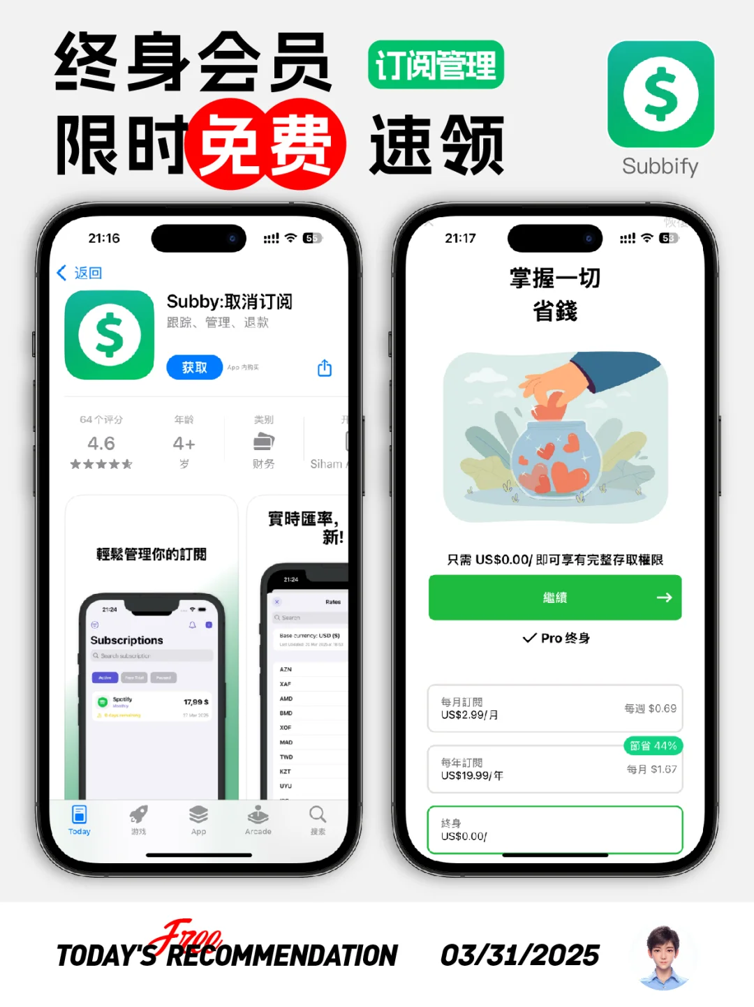 🔥现在这款订阅管理的APP终身会员正在限免！