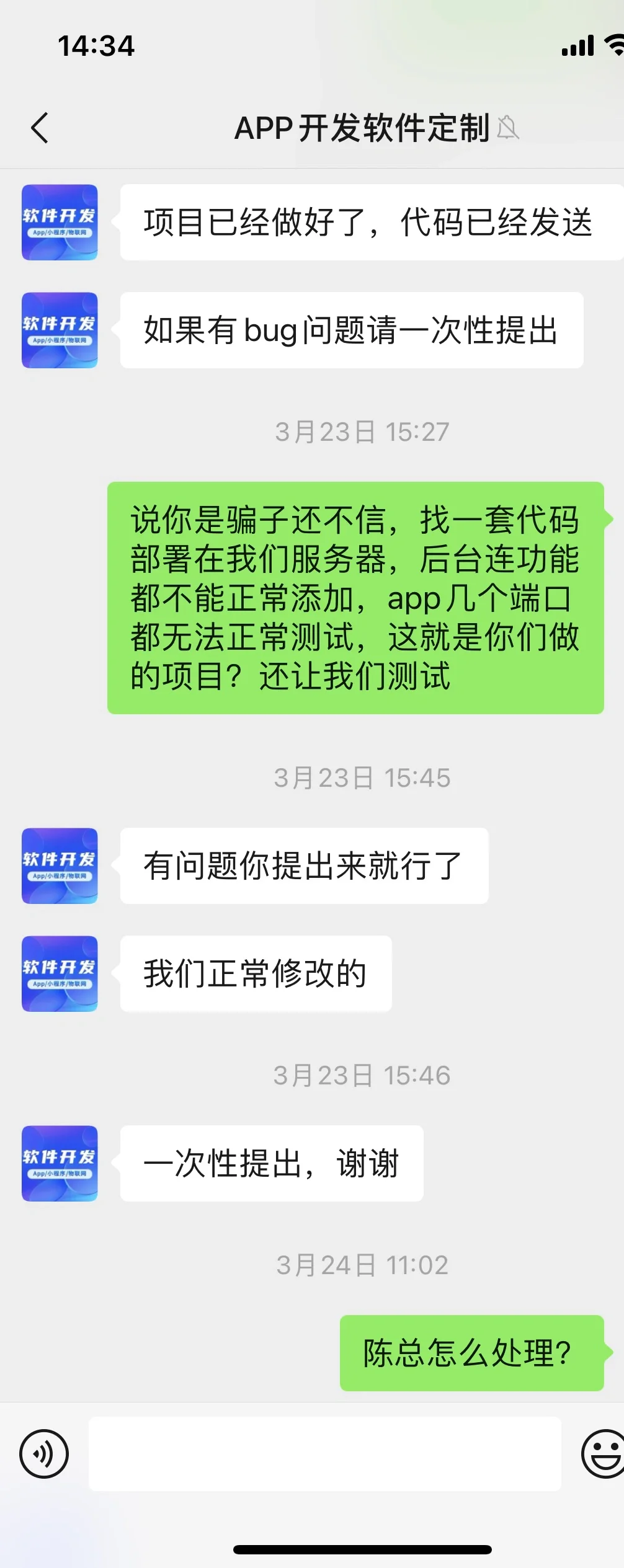 开发软件被骗