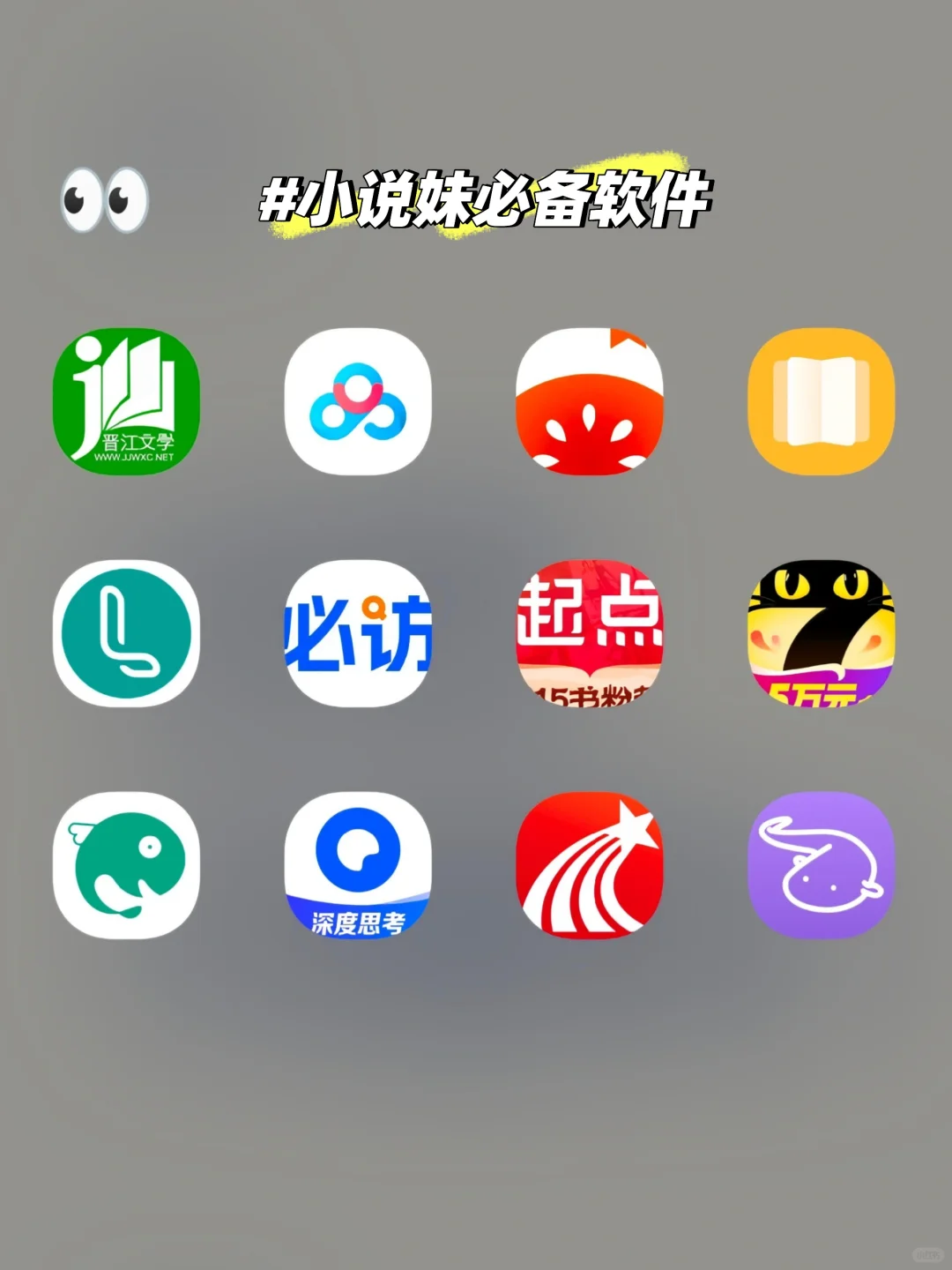 📚小说app个人榜单！这些软件陪了我十年