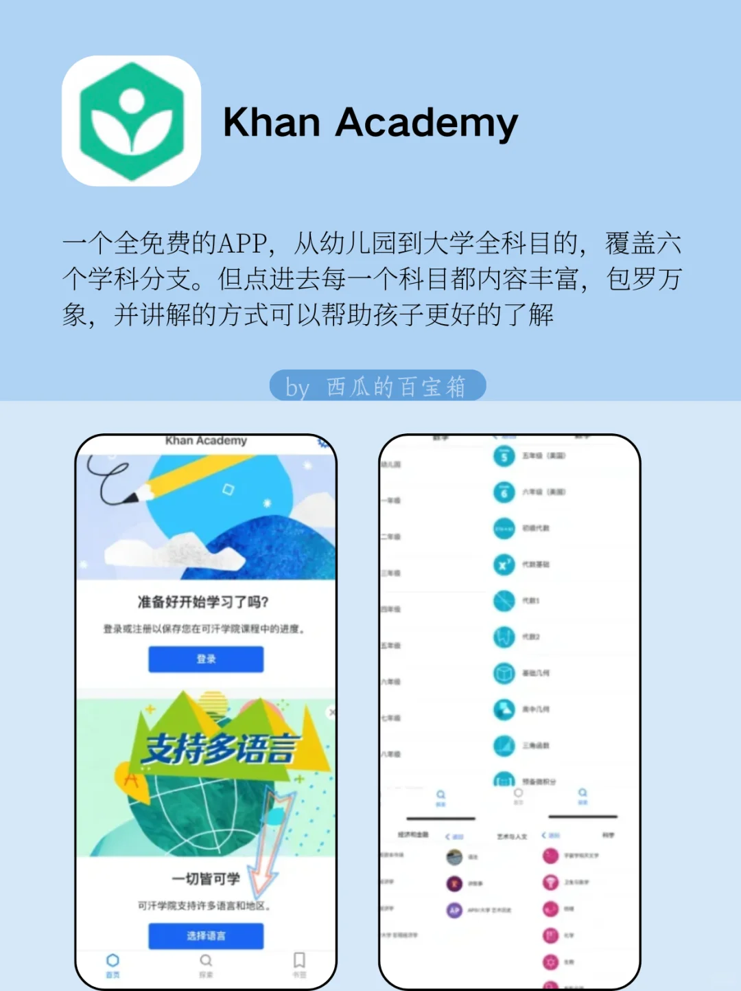 太宝藏❗小学生舍不得删的8款APP❗快收藏