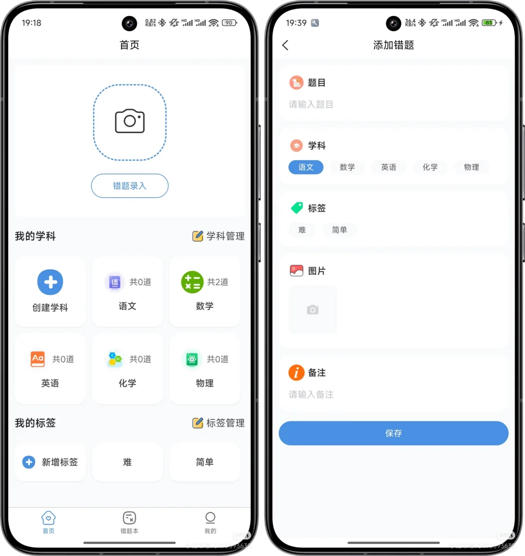 [案例]基于uniapp的安卓错题app