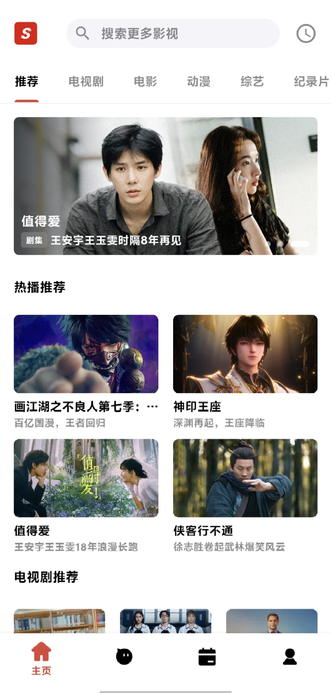 追剧软件大集合！！！