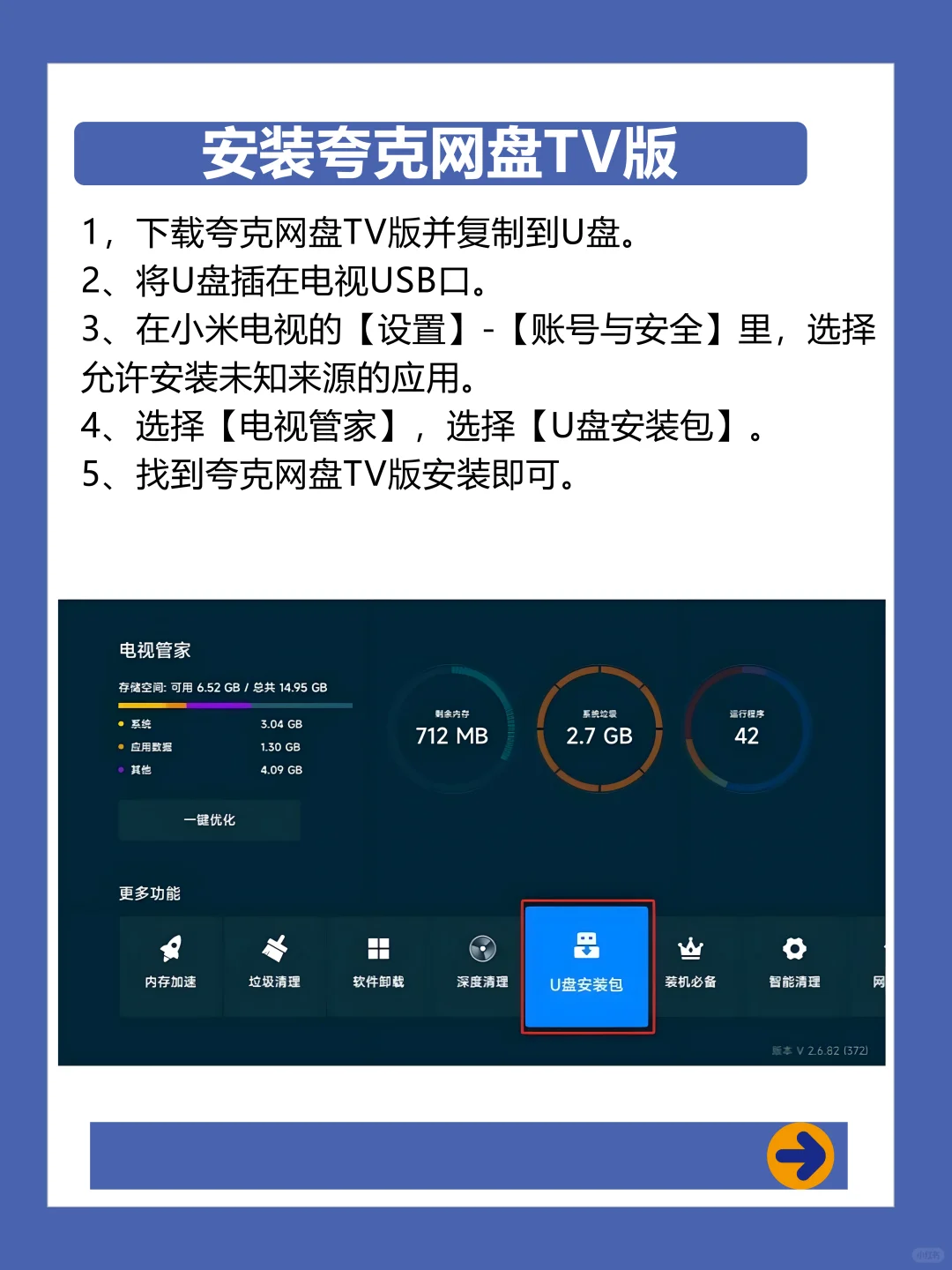 保姆级教程打造小米电视免费家庭影院