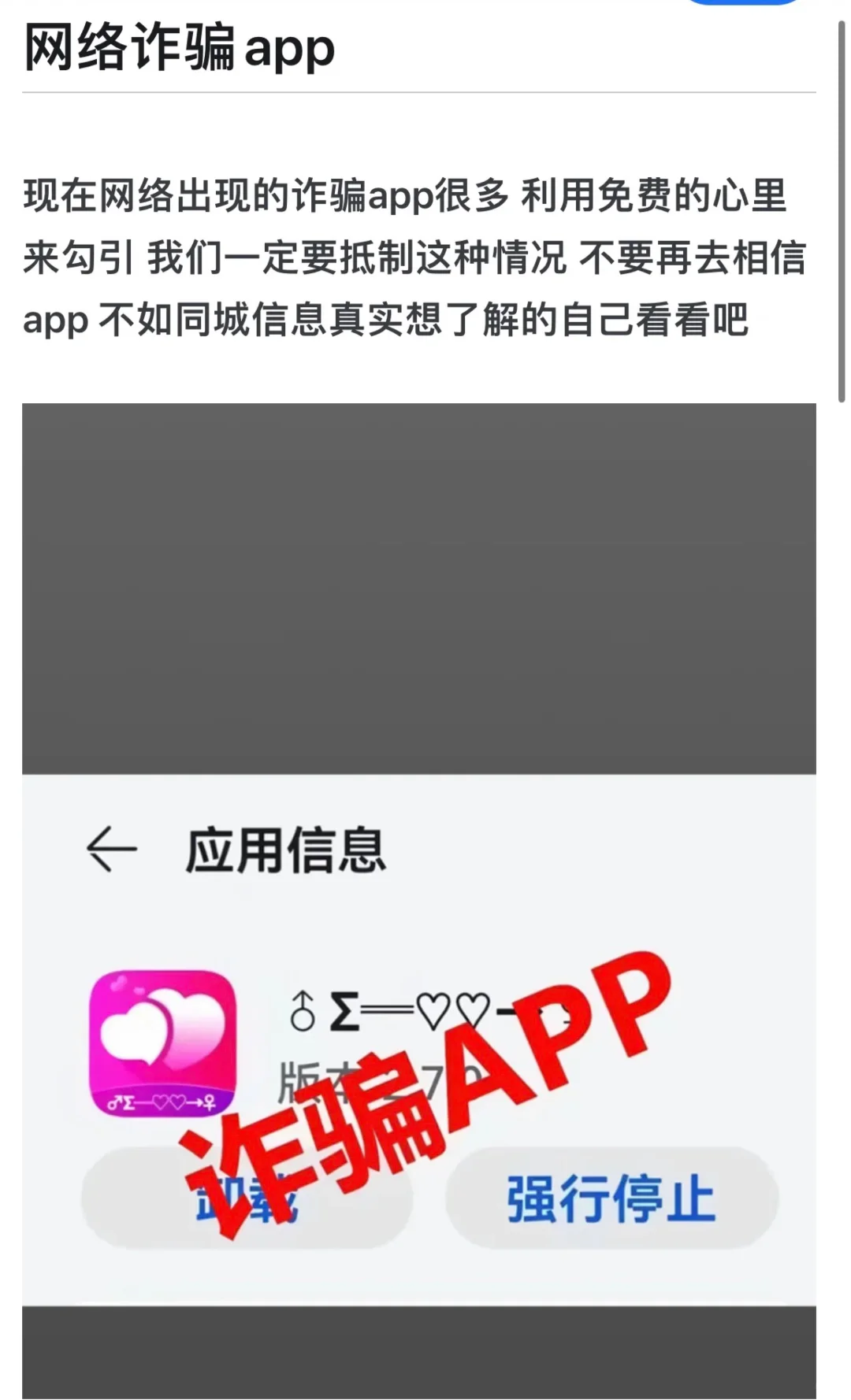 网络反诈骗，家人们记住这个软件，避雷啊