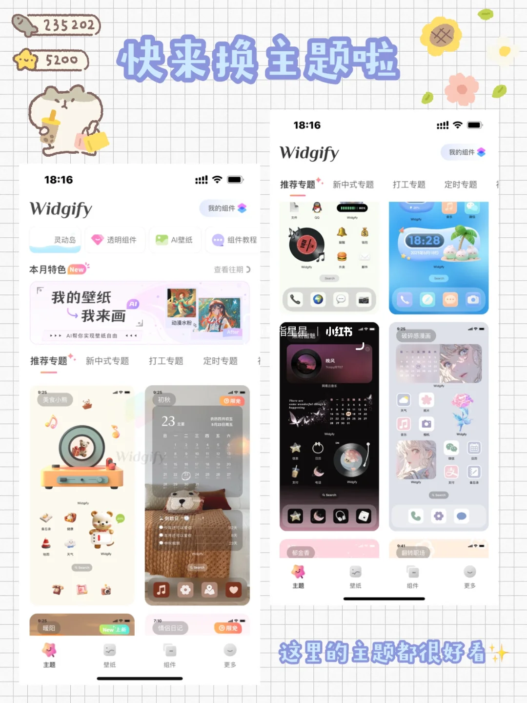 这个App太宝藏啦！放假快来布置手机桌面呀！