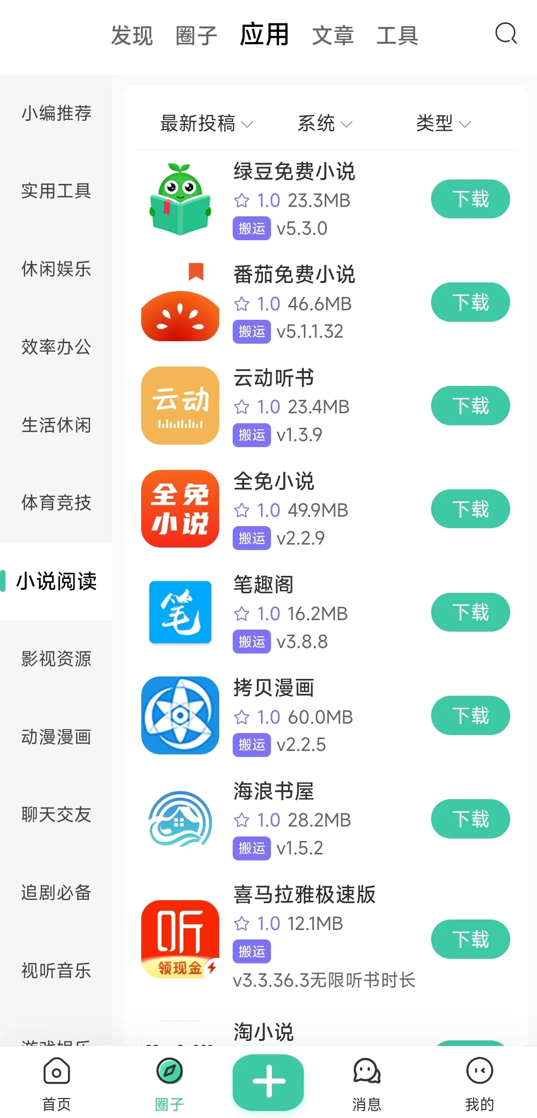 一个app匣子软件|影视漫画小说工具全都有！