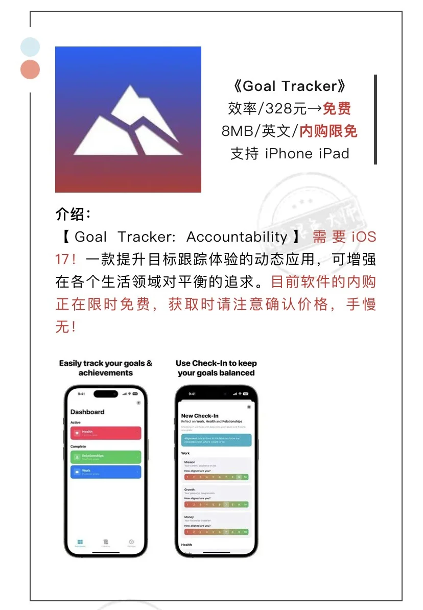 8月4日精选iOS限免软件