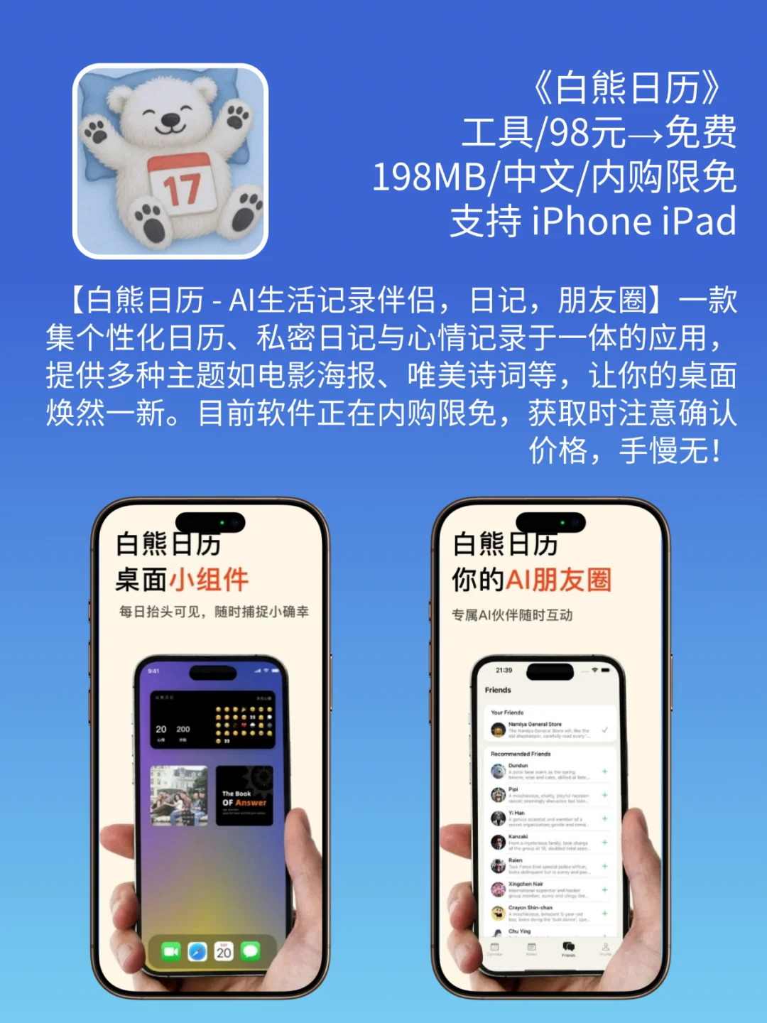 App Store 今日限免｜¥1293→¥0｜白嫖！