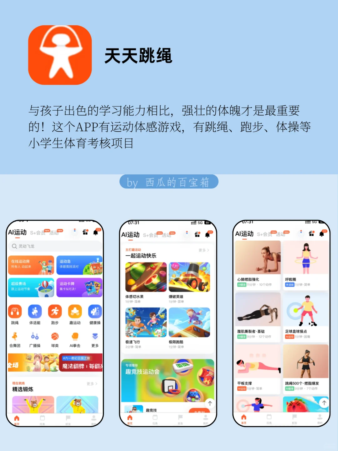 太宝藏❗小学生舍不得删的8款APP❗快收藏