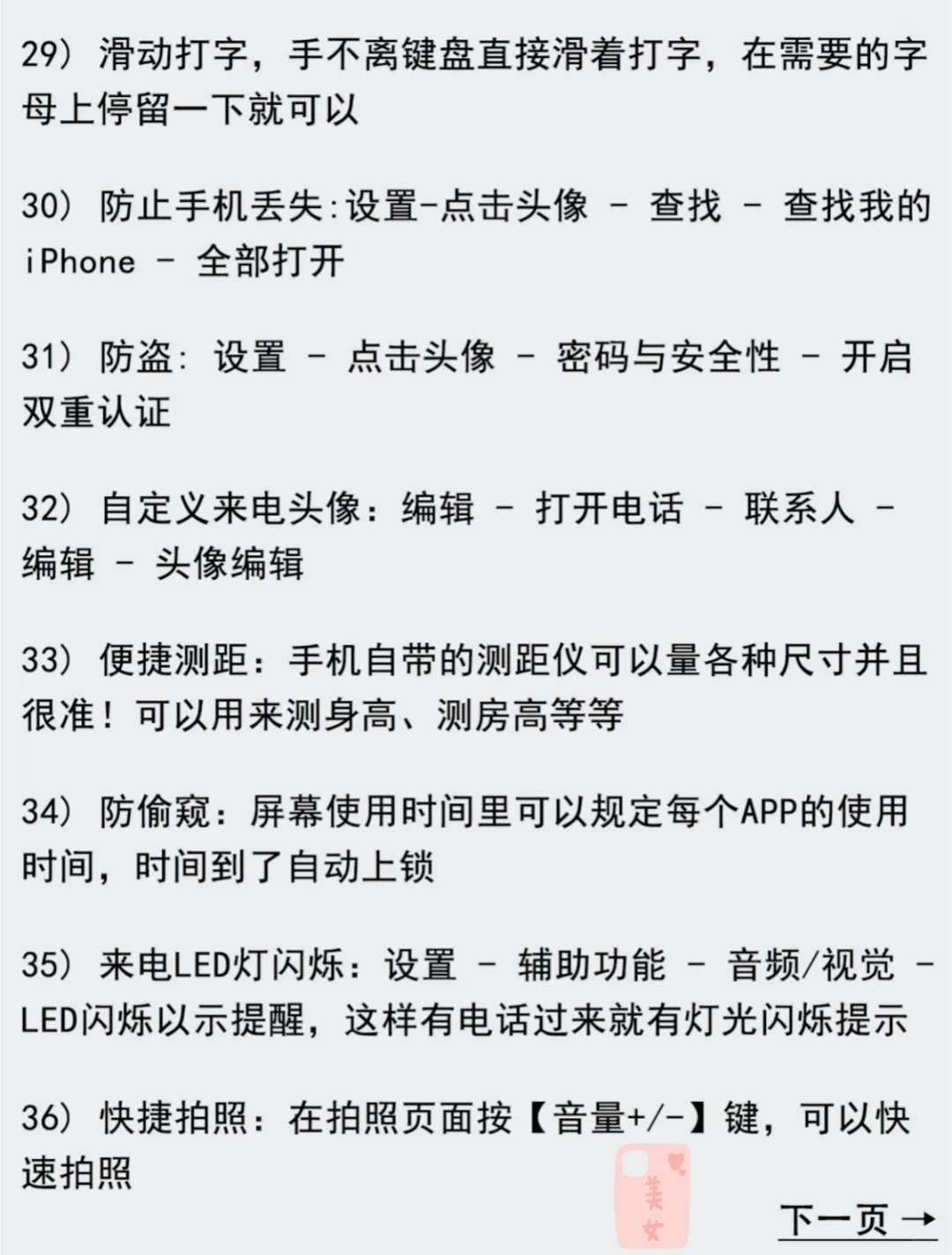 97%人不知！iPhone这36功能超绝😎