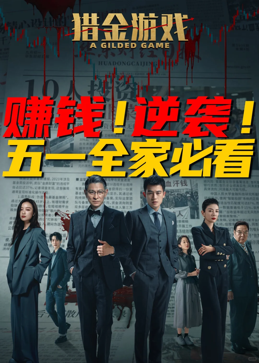 五一档11部电影前瞻，估计创票房新低