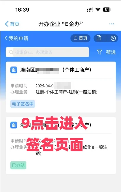 2025年重庆个体户注销个人独资注销流程分享