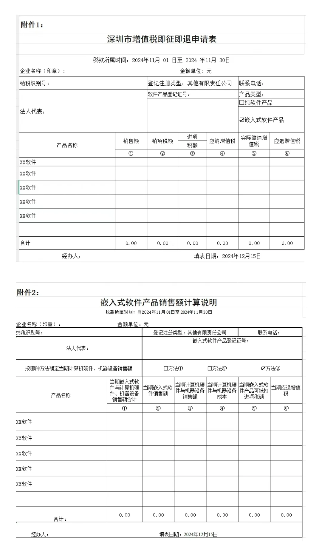 软件退税实操与风险！！！