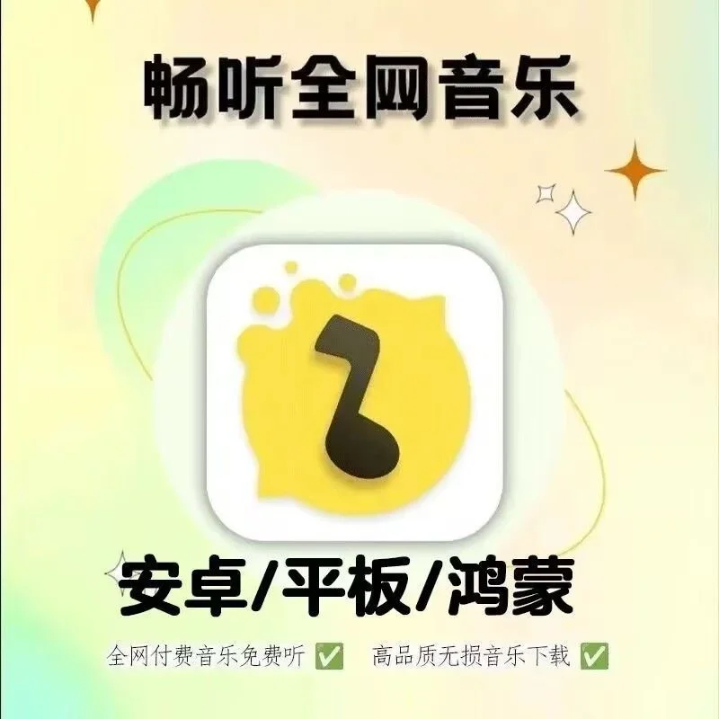 免费听歌软件,安卓鸿蒙都可以,畅听全网
