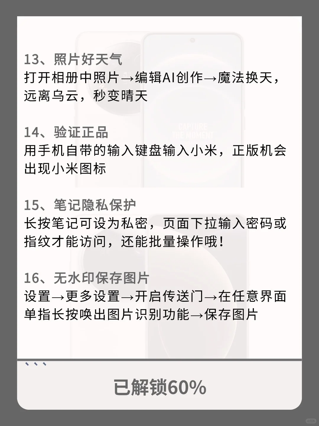 99的人都不知道的32个小米隐藏功能！