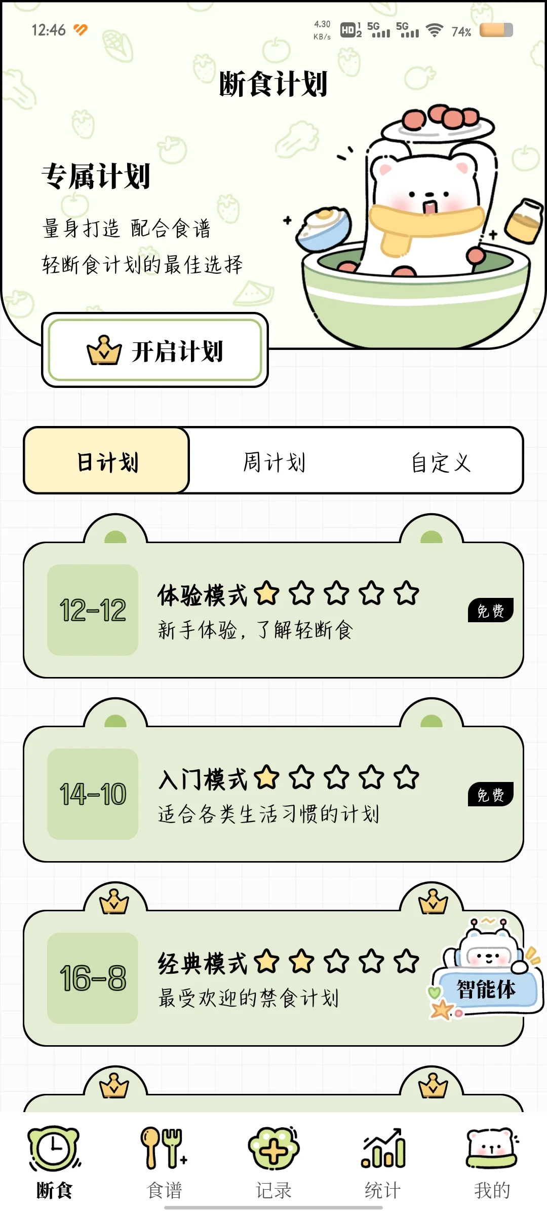 很好用的减肥软件-每日减脂