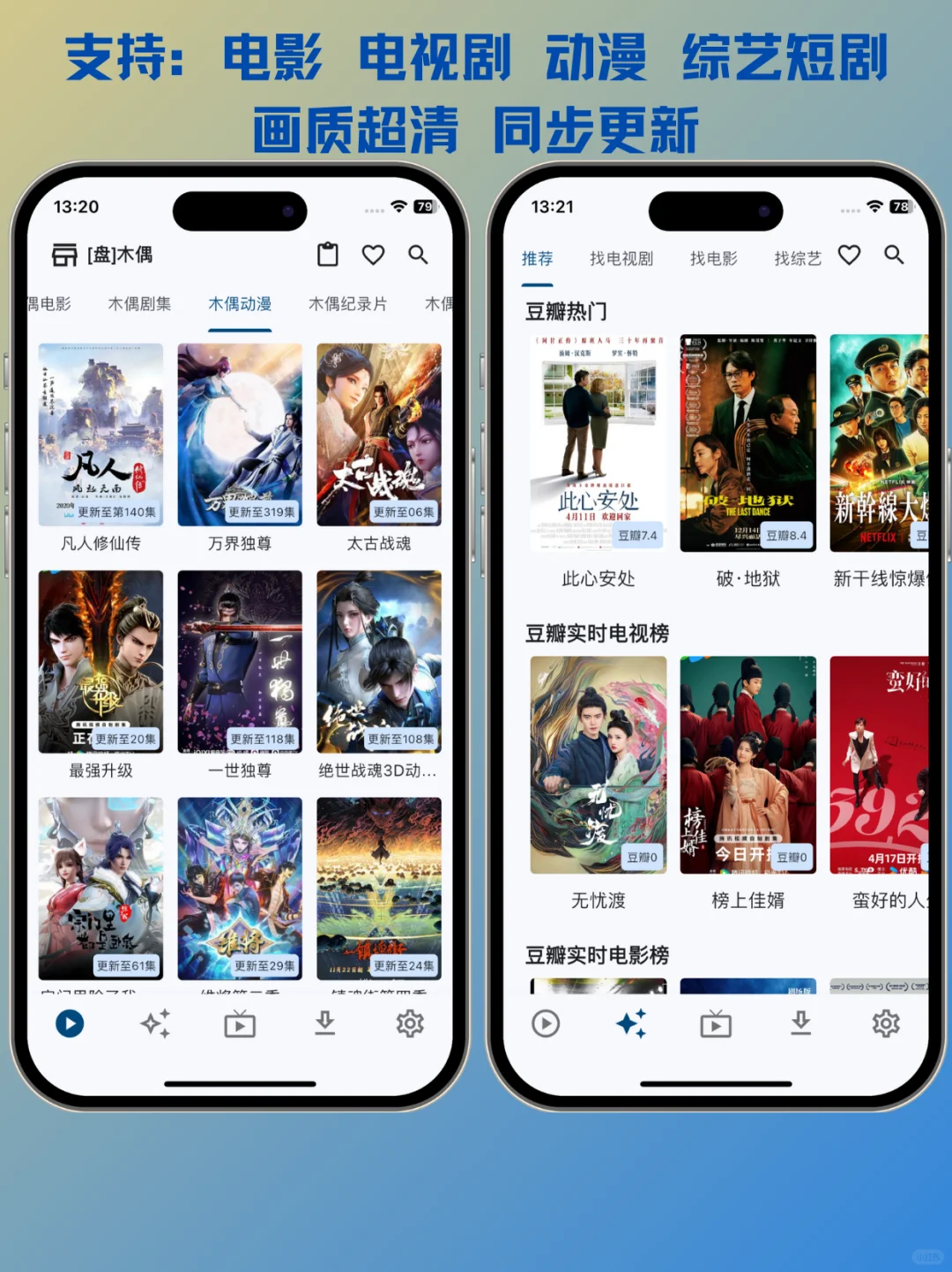 安卓&iOS必装的神仙软件