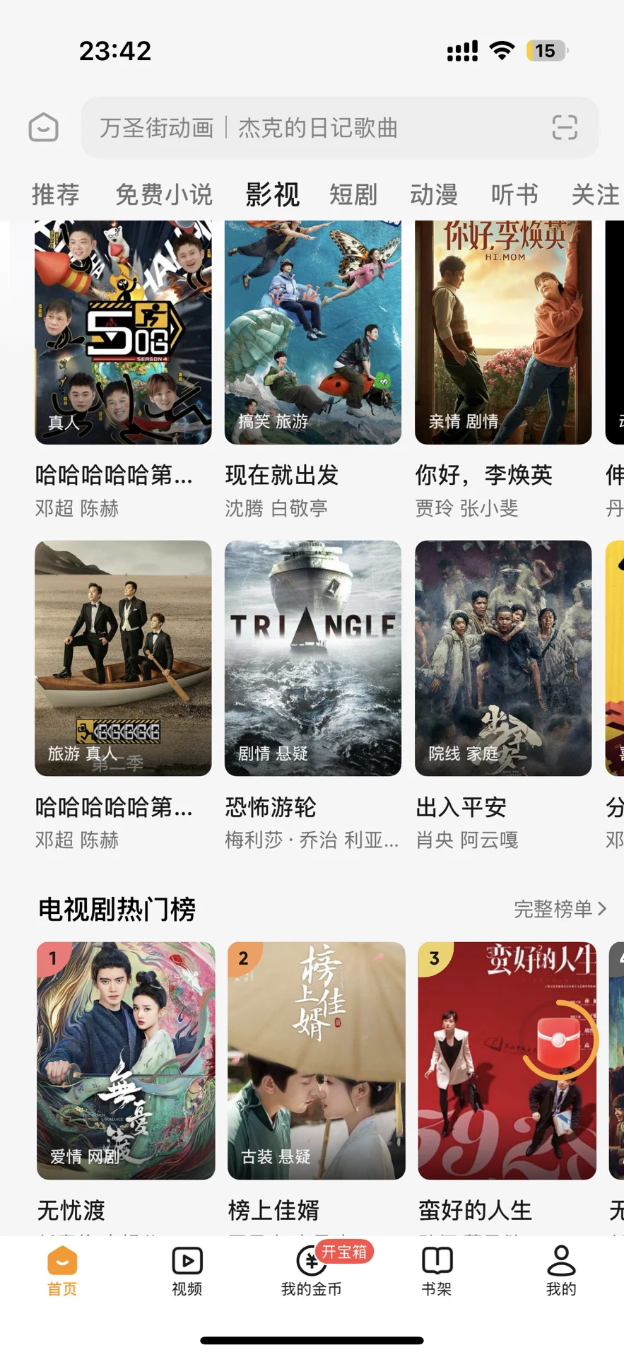 免费追剧app，安卓 ios 平板都可