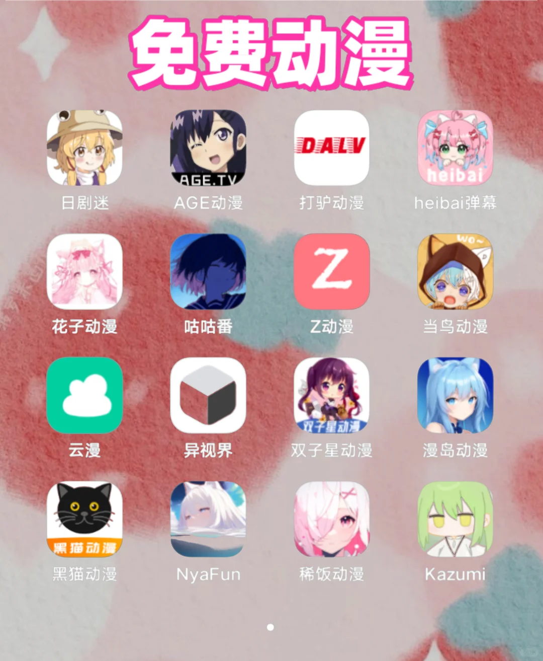 干饭人必备软件！免费追剧APP超级合集版！