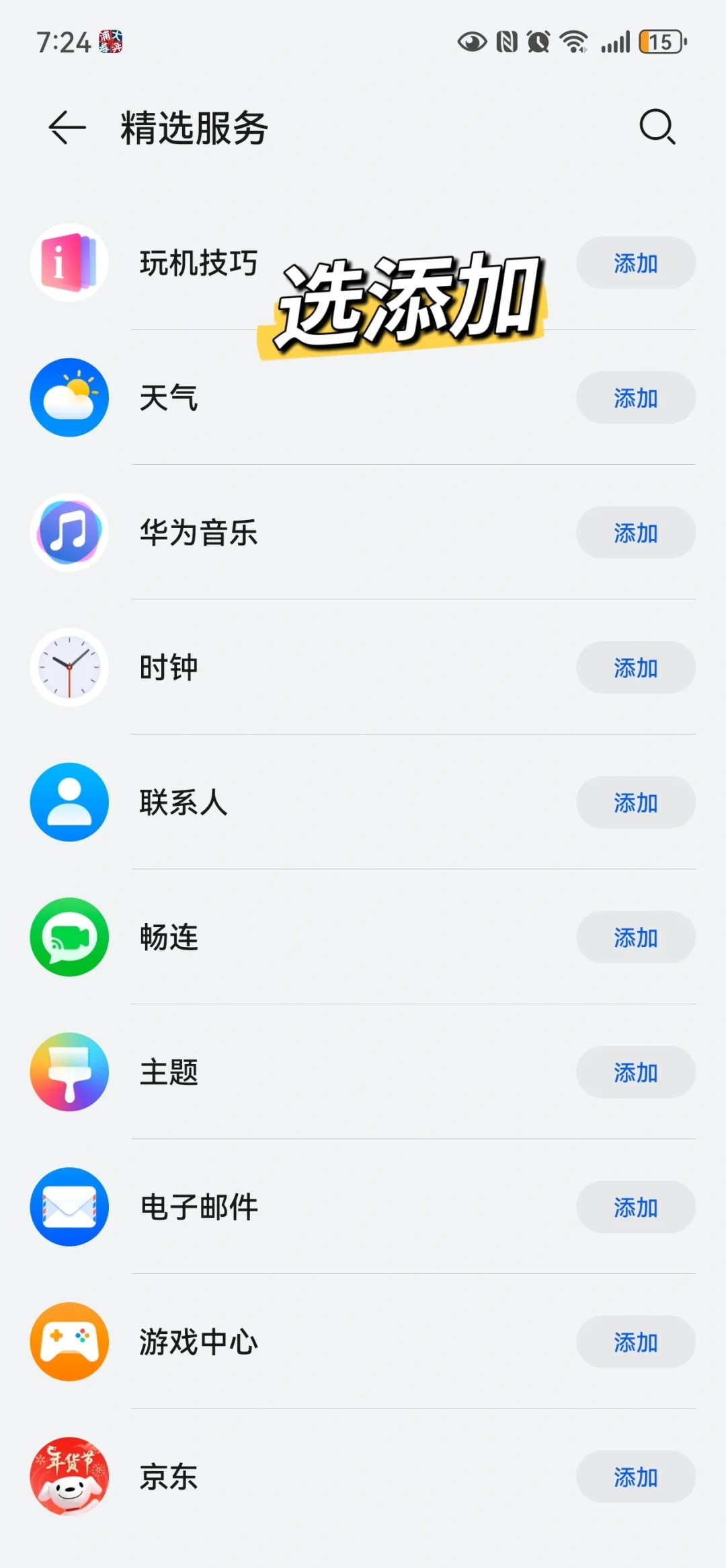 华为手机｜华为鸿蒙桌面布局