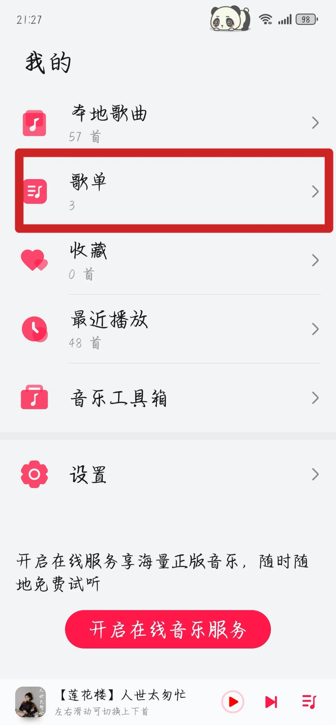 华为音乐真好用！符合本人使用习惯，狂喜！