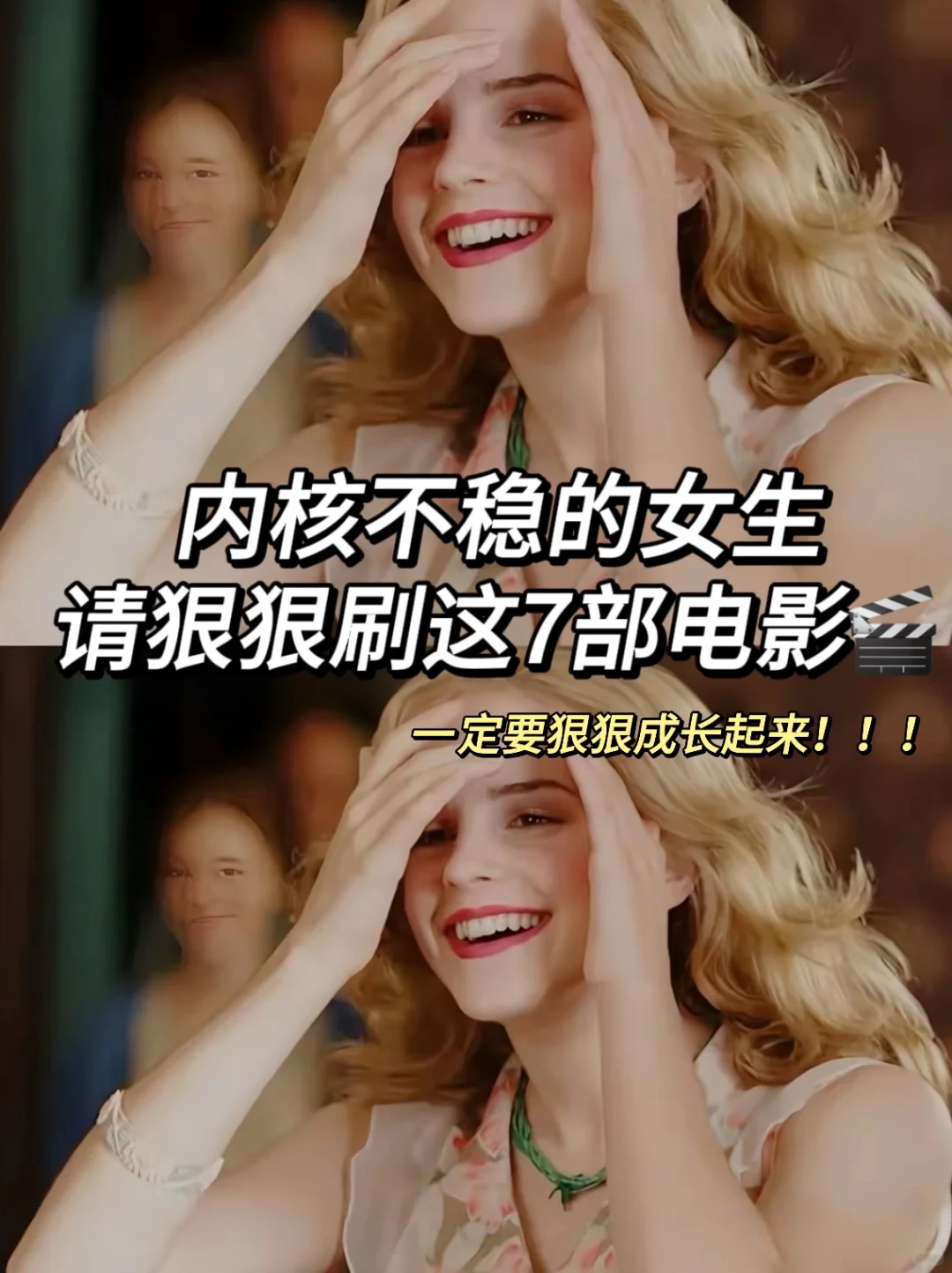 内核不稳的女生请疯狂刷这几部电影🎬