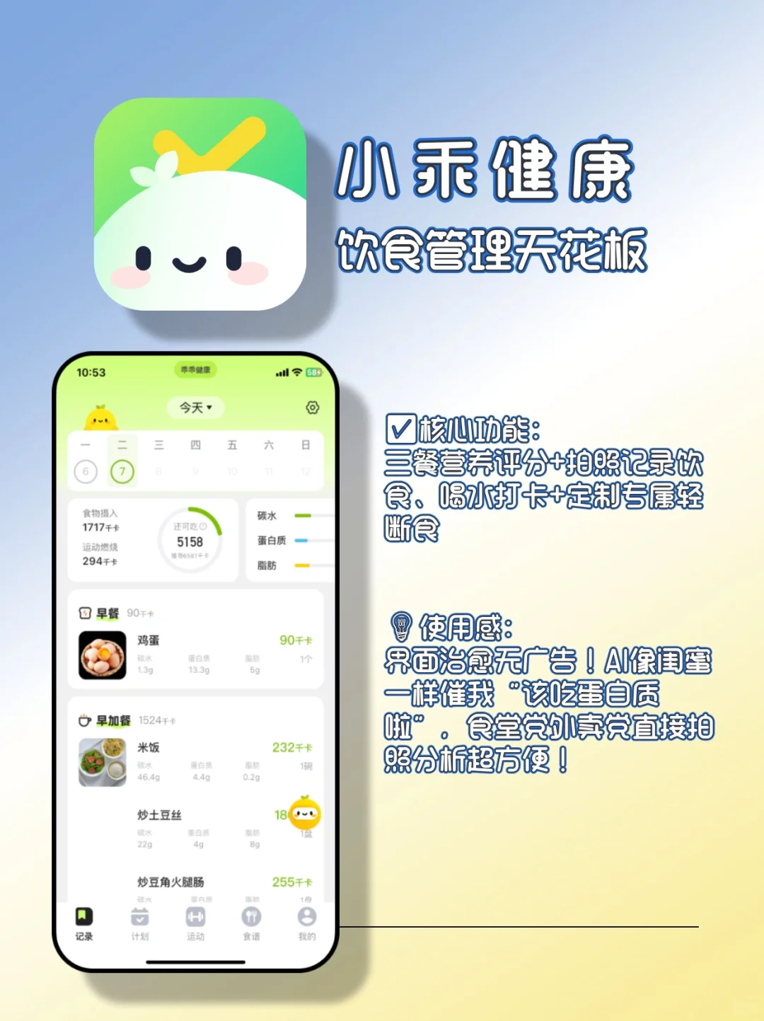 减肥党必备！这些减脂app真的超好用