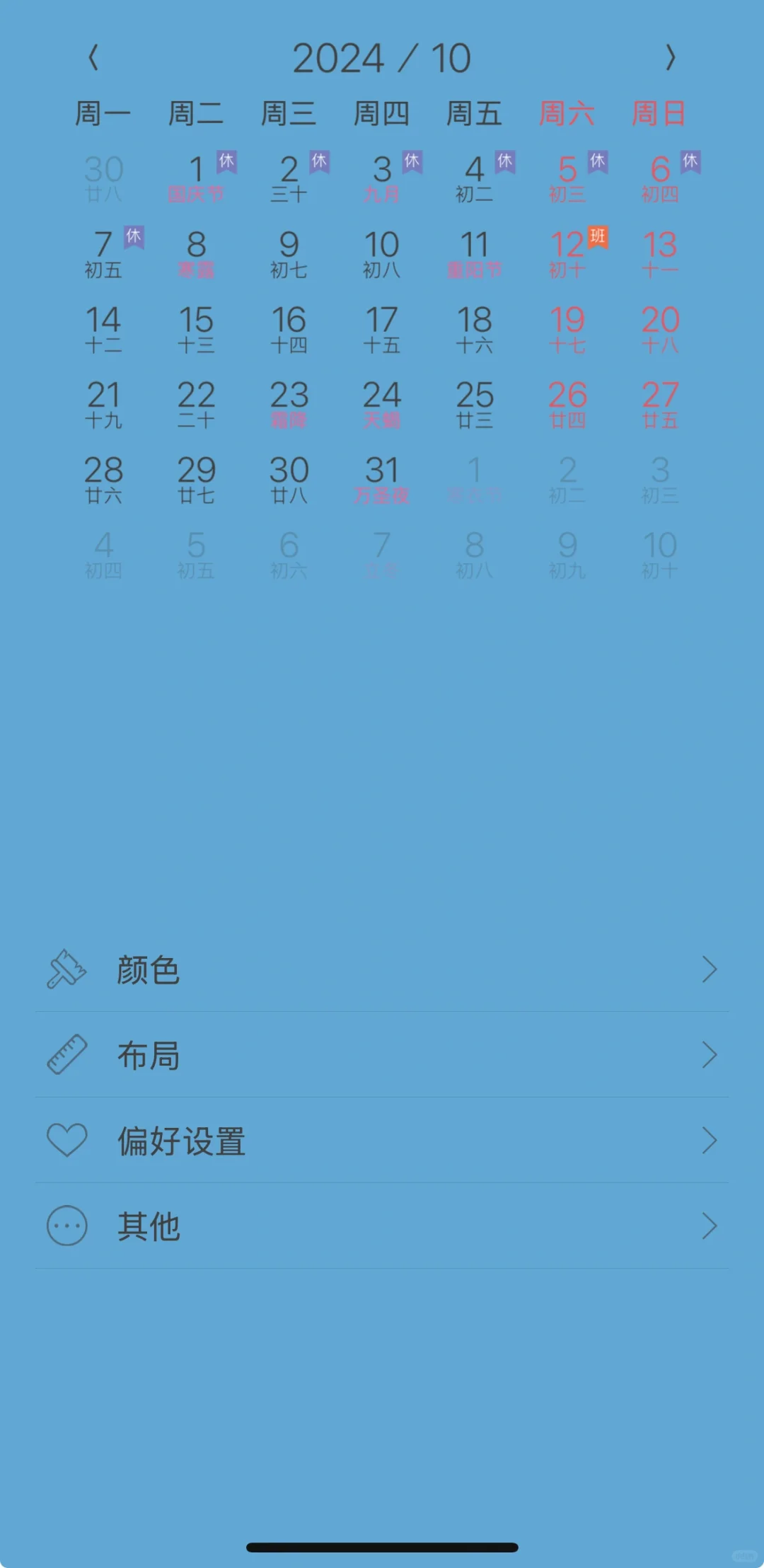 iOS超实用的1元日历——小历下架😭寻求平替