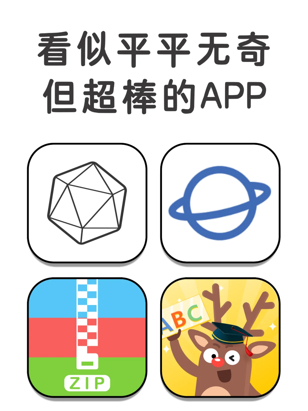 看似平平无奇但超棒的神仙宝藏app