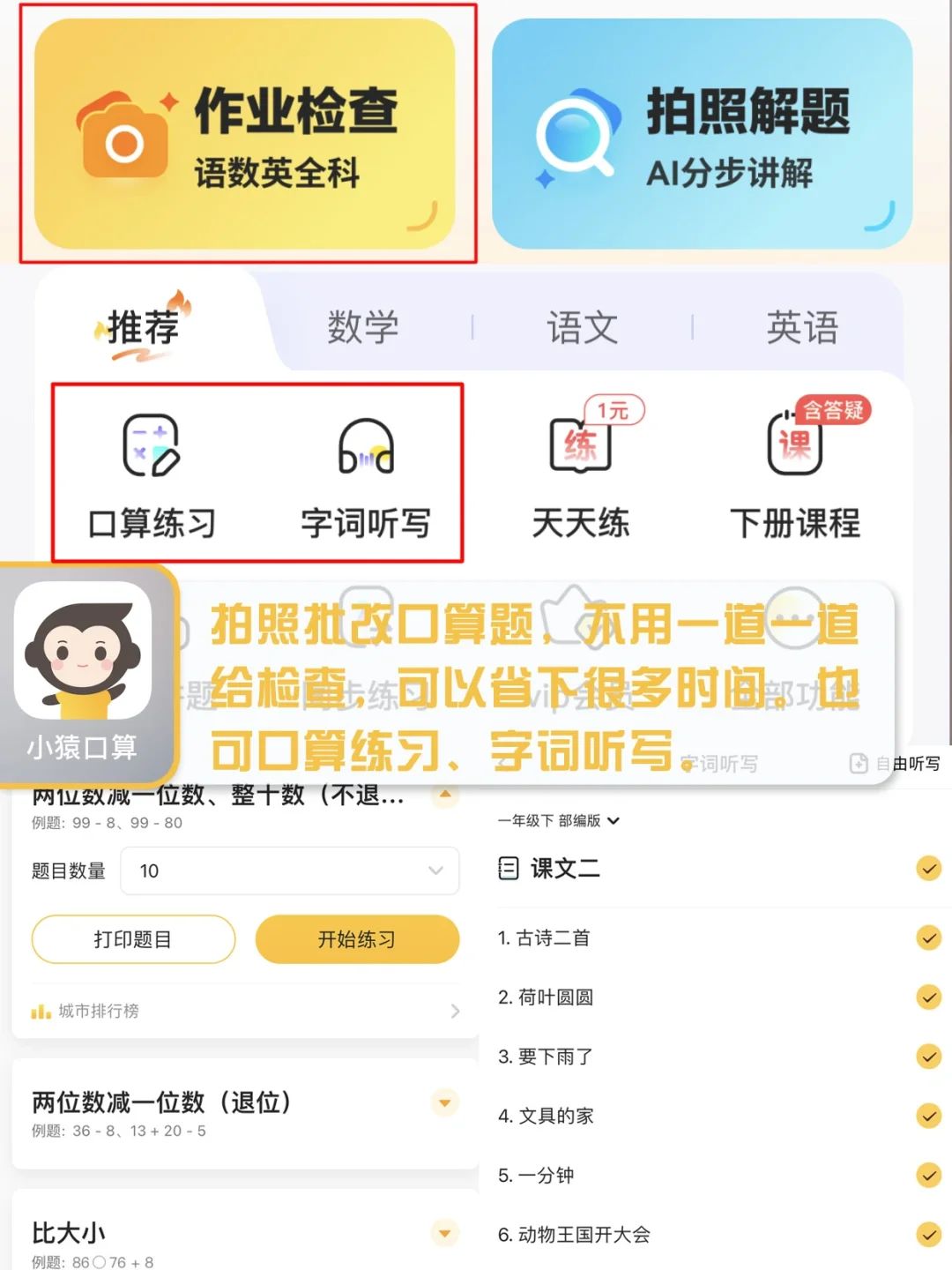 9款小学生学习必备app 免费好用又省妈