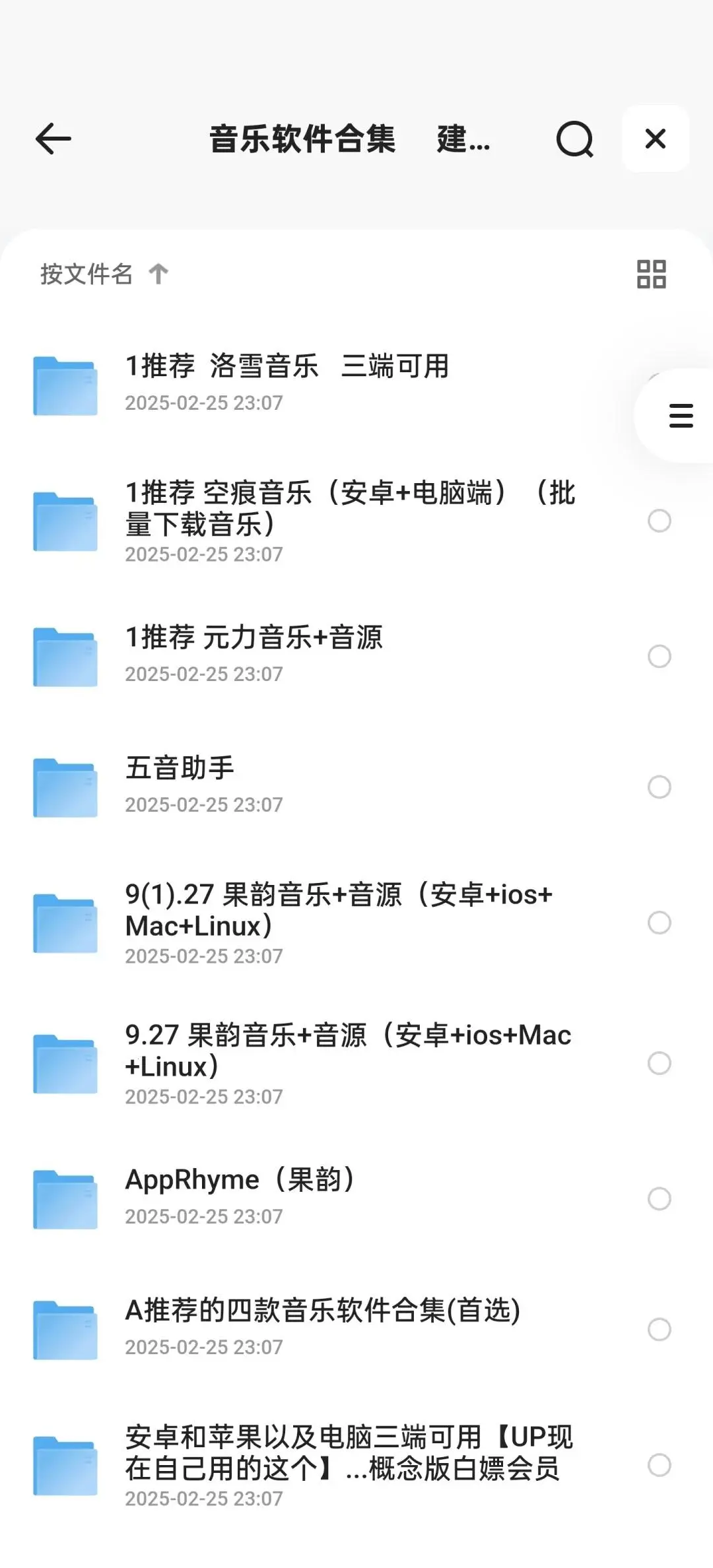 几款神器，让听歌不再忧愁