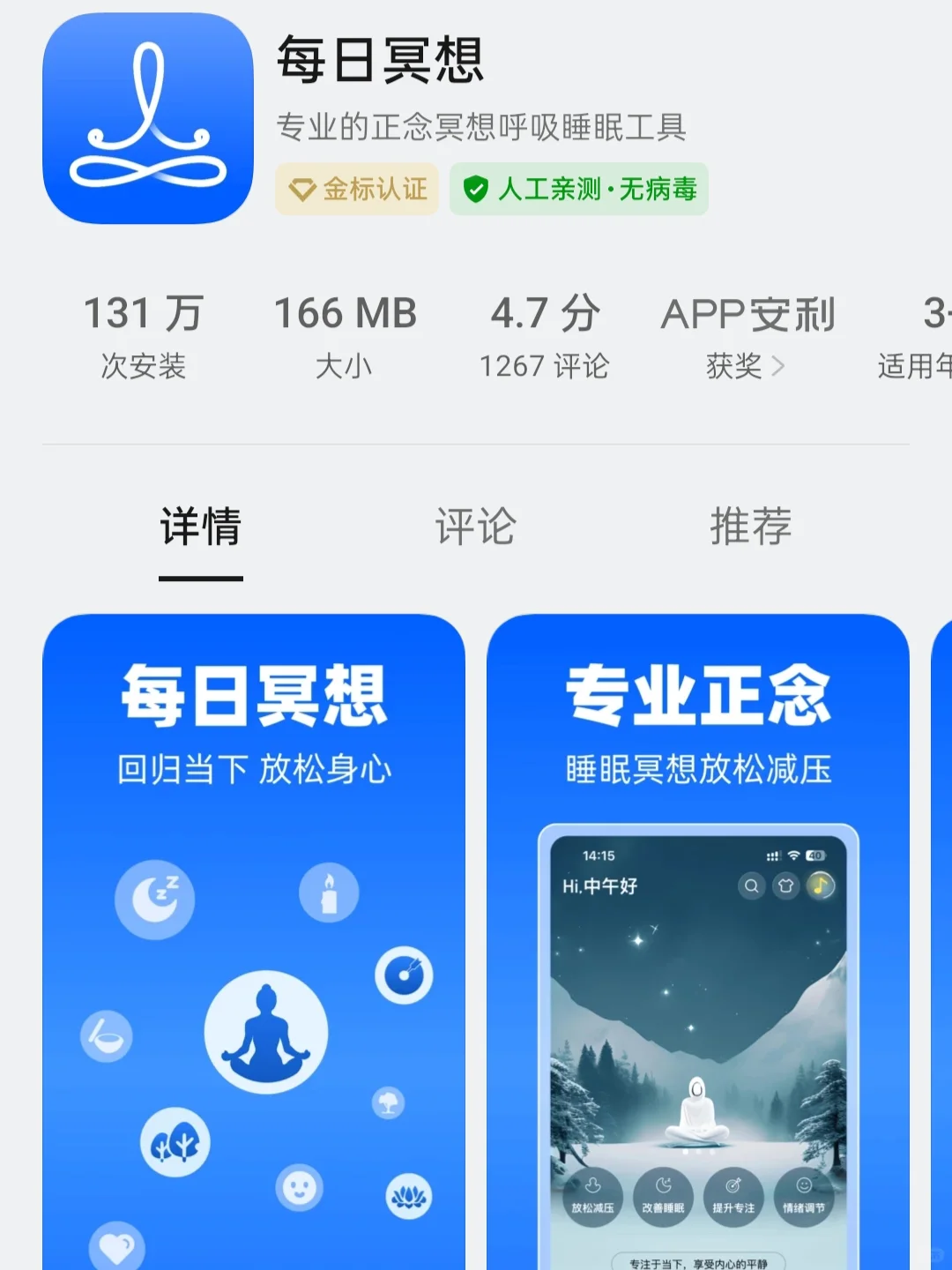 家人们，爱自己先从学会放松开始！宝藏APP
