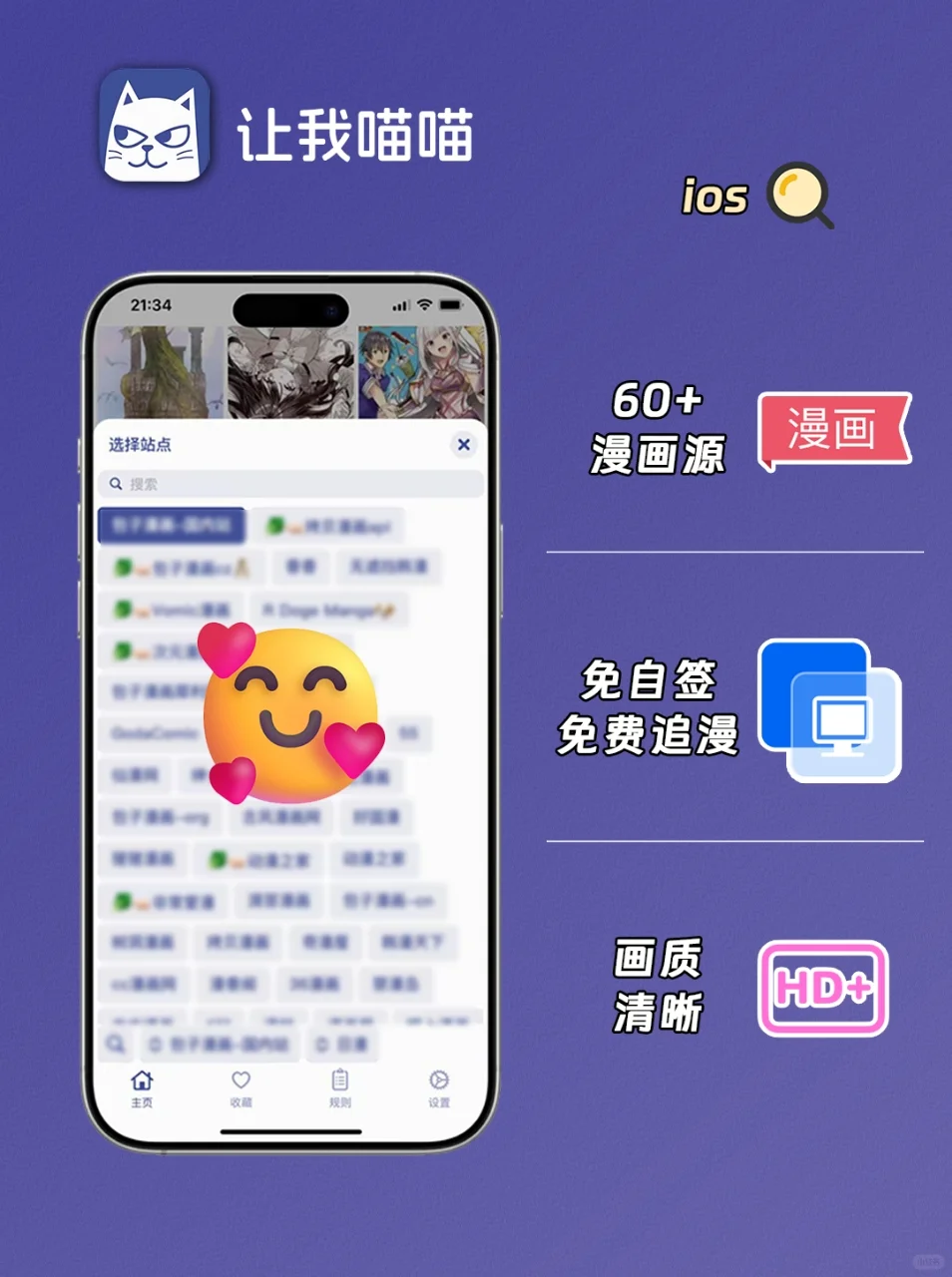 ios苹果用户免费看漫画App，免自签看漫画