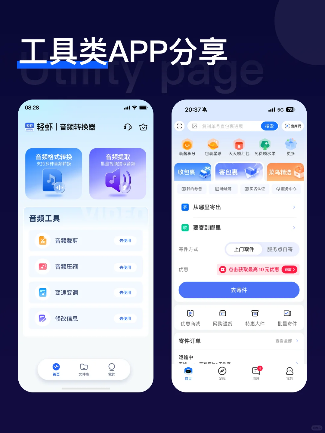 工具类APP界面分享