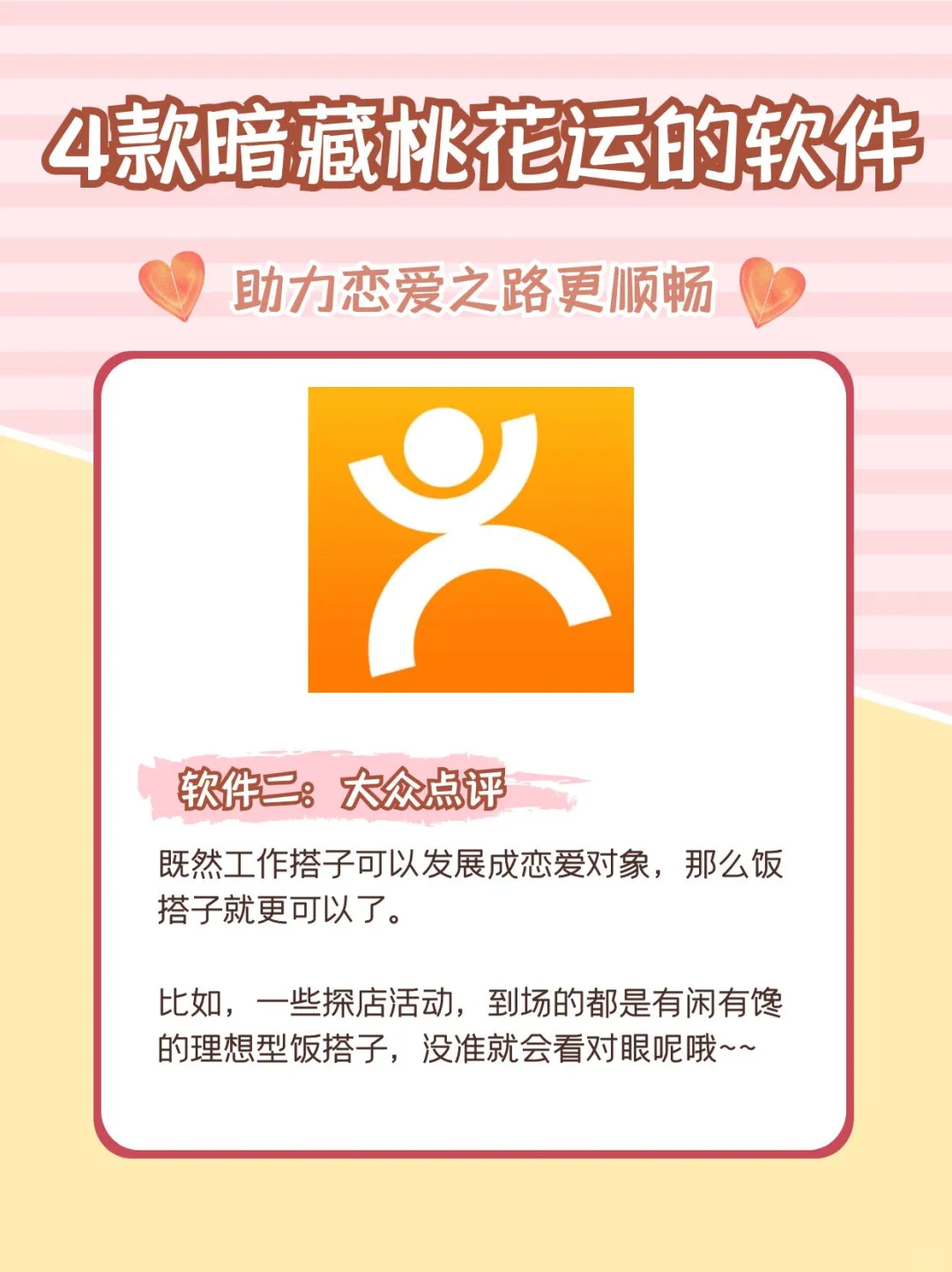 “小众”但隐藏满满桃花运的软件，建议试试