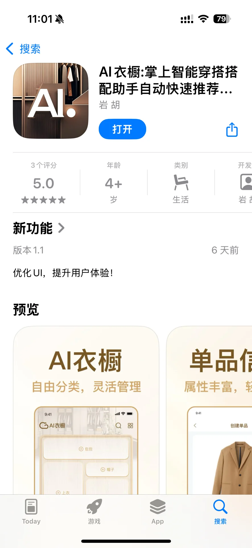 我们用cursor，两周上线了一个APP