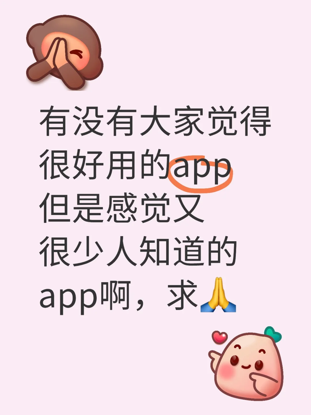 想知道大家都有哪些宝藏app🤩