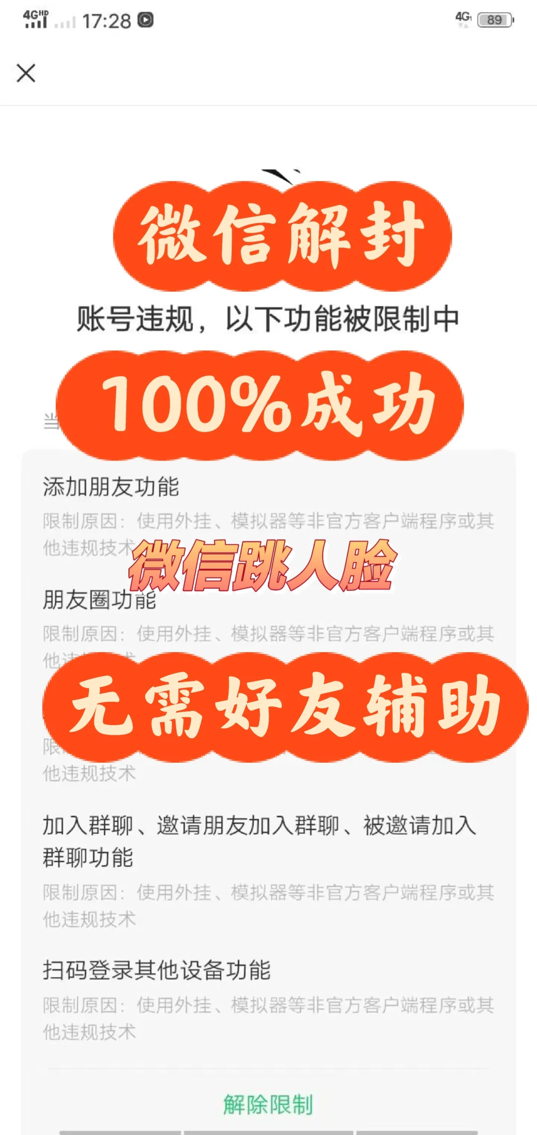 微信解封
