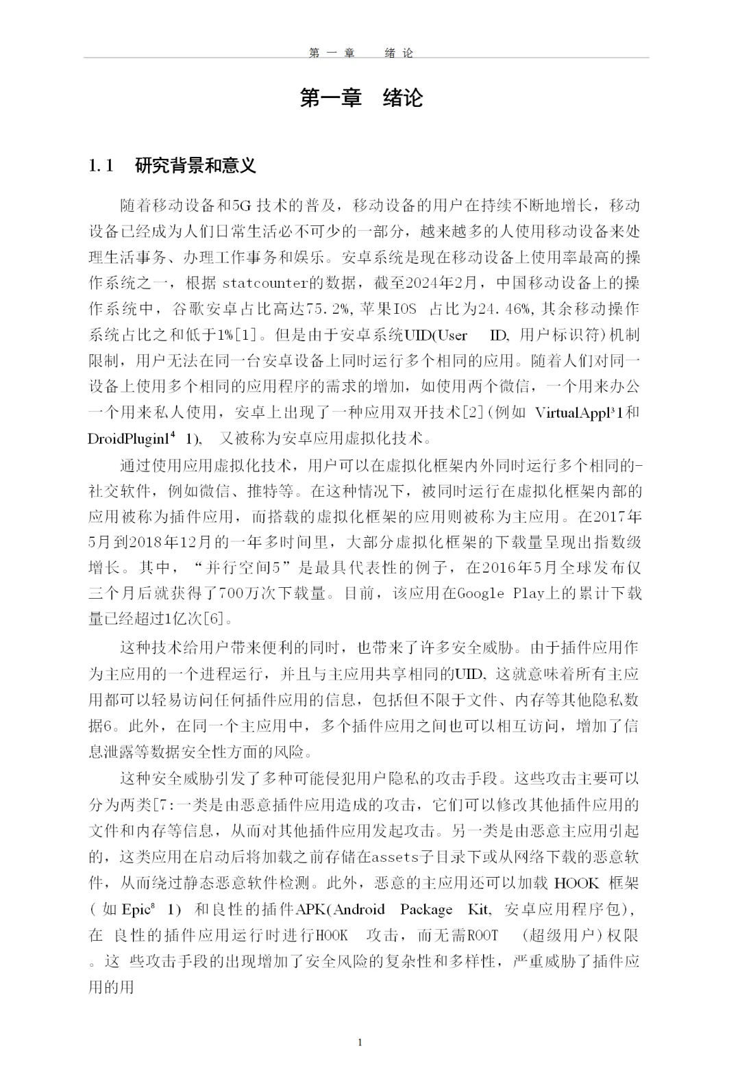 抗HOOK 攻击的应用虚拟化检测技术研究